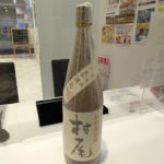 酒 焼酎 村尾