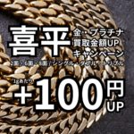 喜平 金