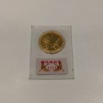 皇太子 5万円 金貨
