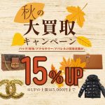 買取 キャンペーン