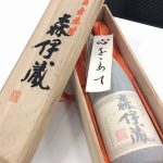 森伊蔵 お酒