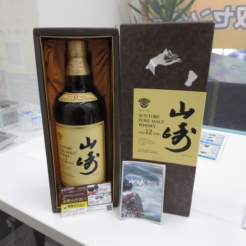 お酒 山崎