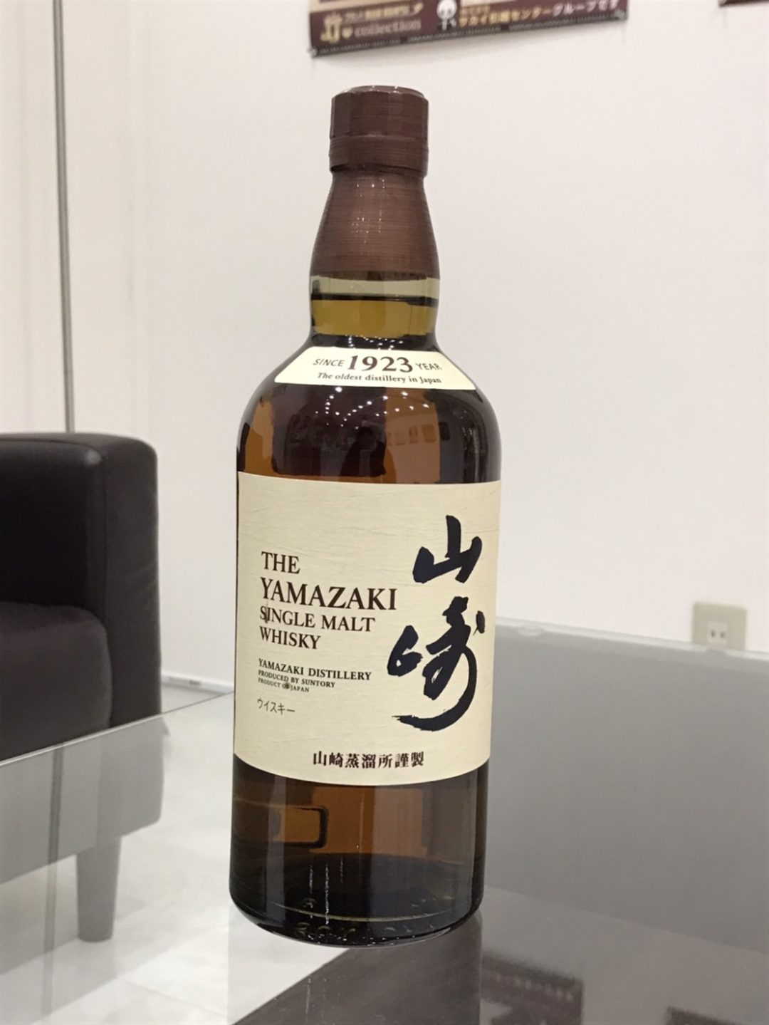 山崎 1923年 シングルモルト