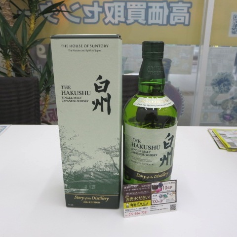 買取実績】サントリー ウイスキー『白州』 Story of the