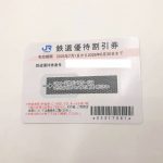 JR西日本 株主優待