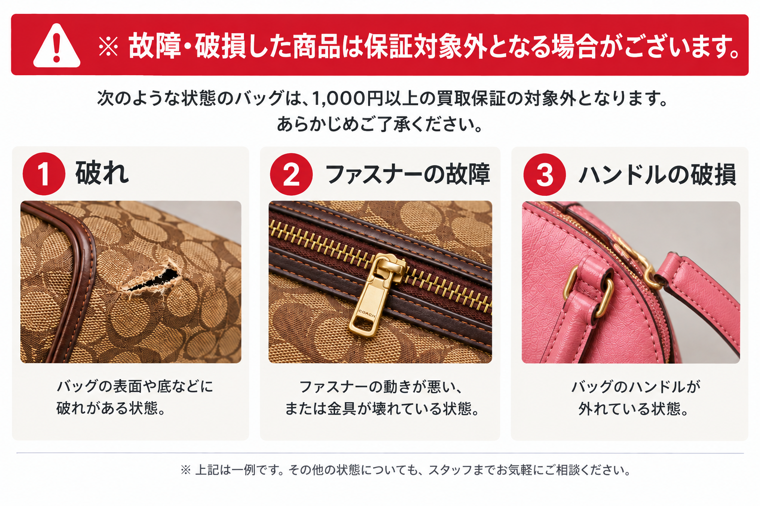 【COACH】バッグ限定買取金額保証キャンペーン