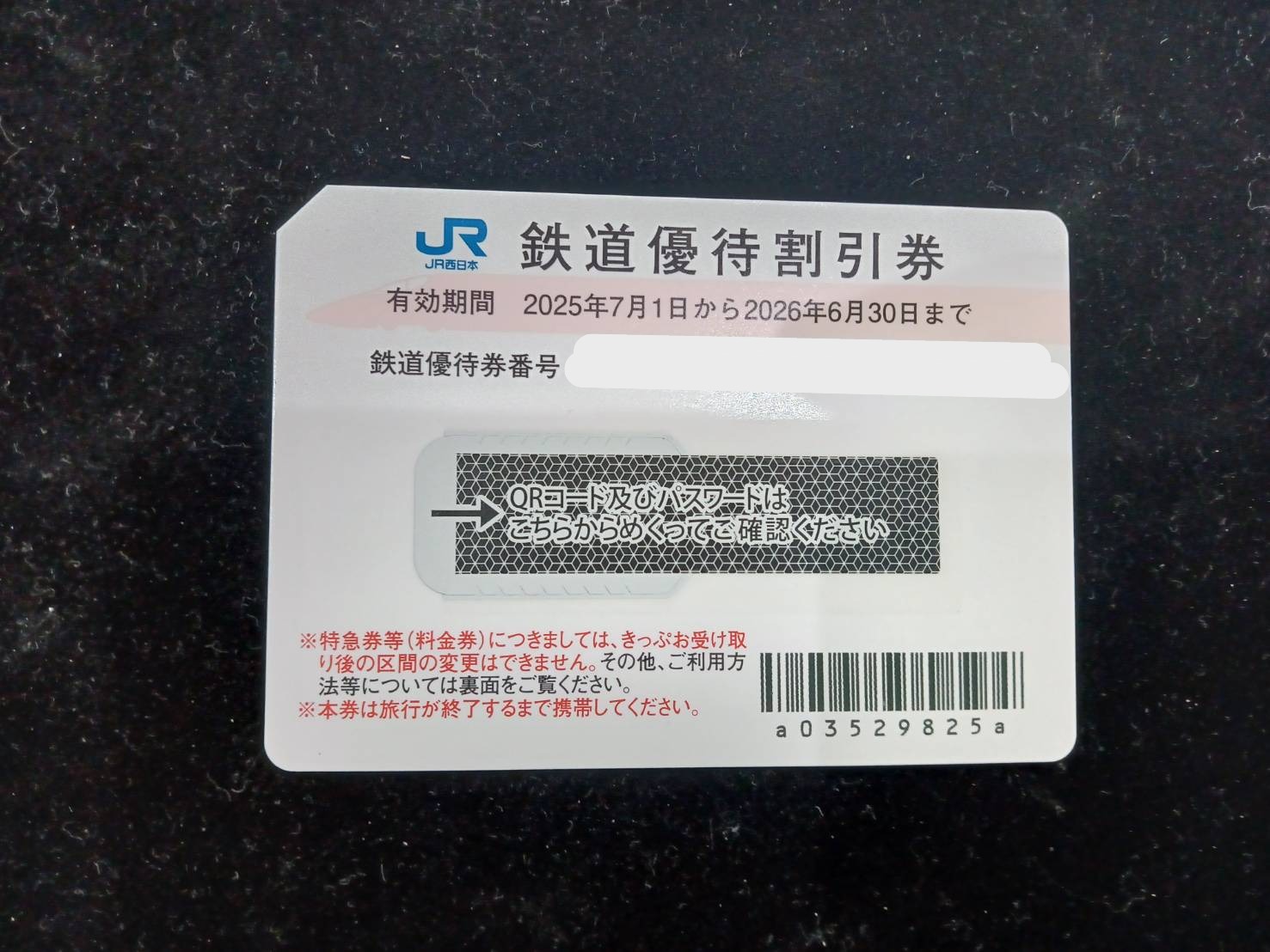 JR西日本