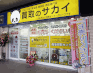 近鉄八尾駅前店