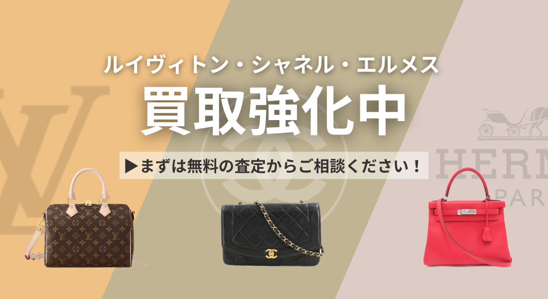 ヴィトン エルメス シャネル 買取 slide4