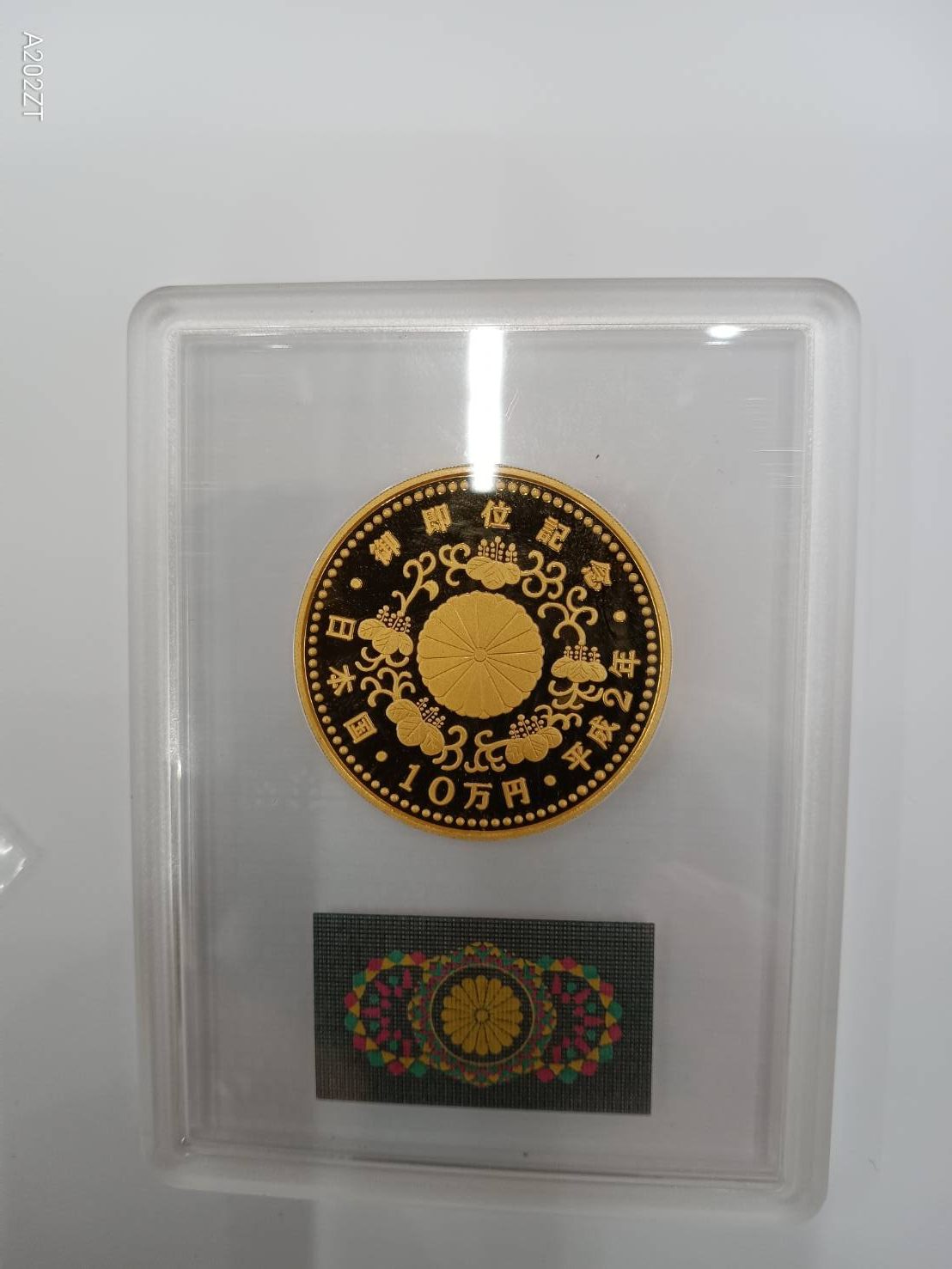 平成天皇御在位記念10万円金貨