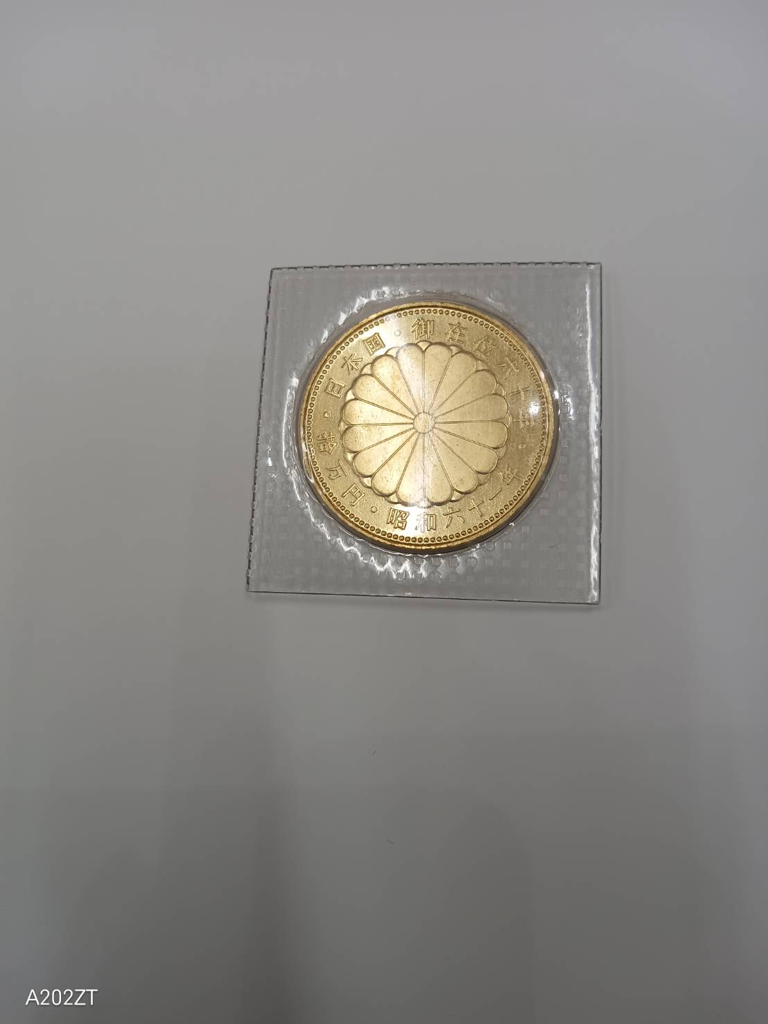 昭和天皇在位60周年記念10万円金貨