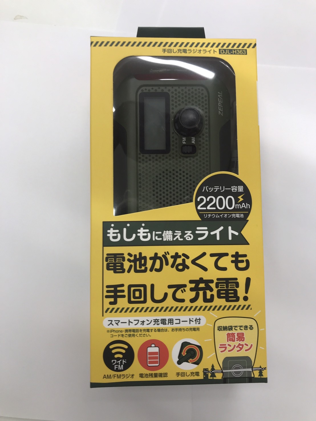 ZEPEAL ゼピール 手回し充電ラジオライト