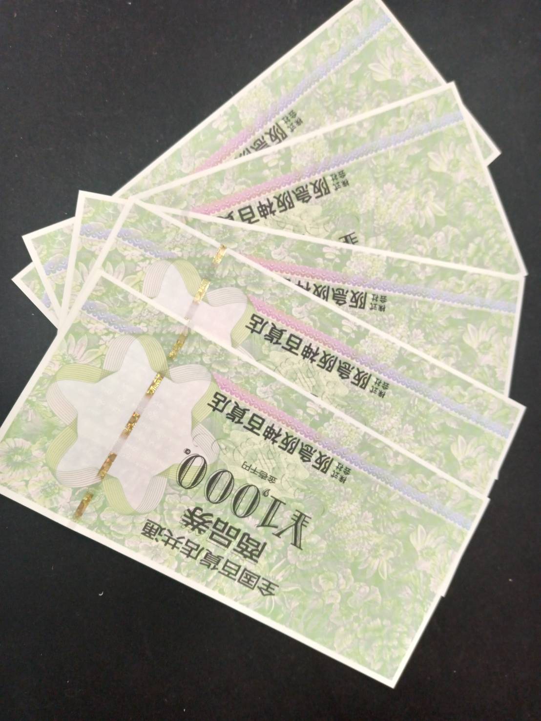 全国共通百貨店1000円