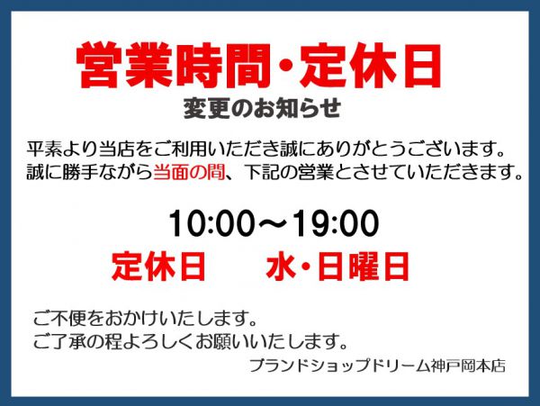 定休日について